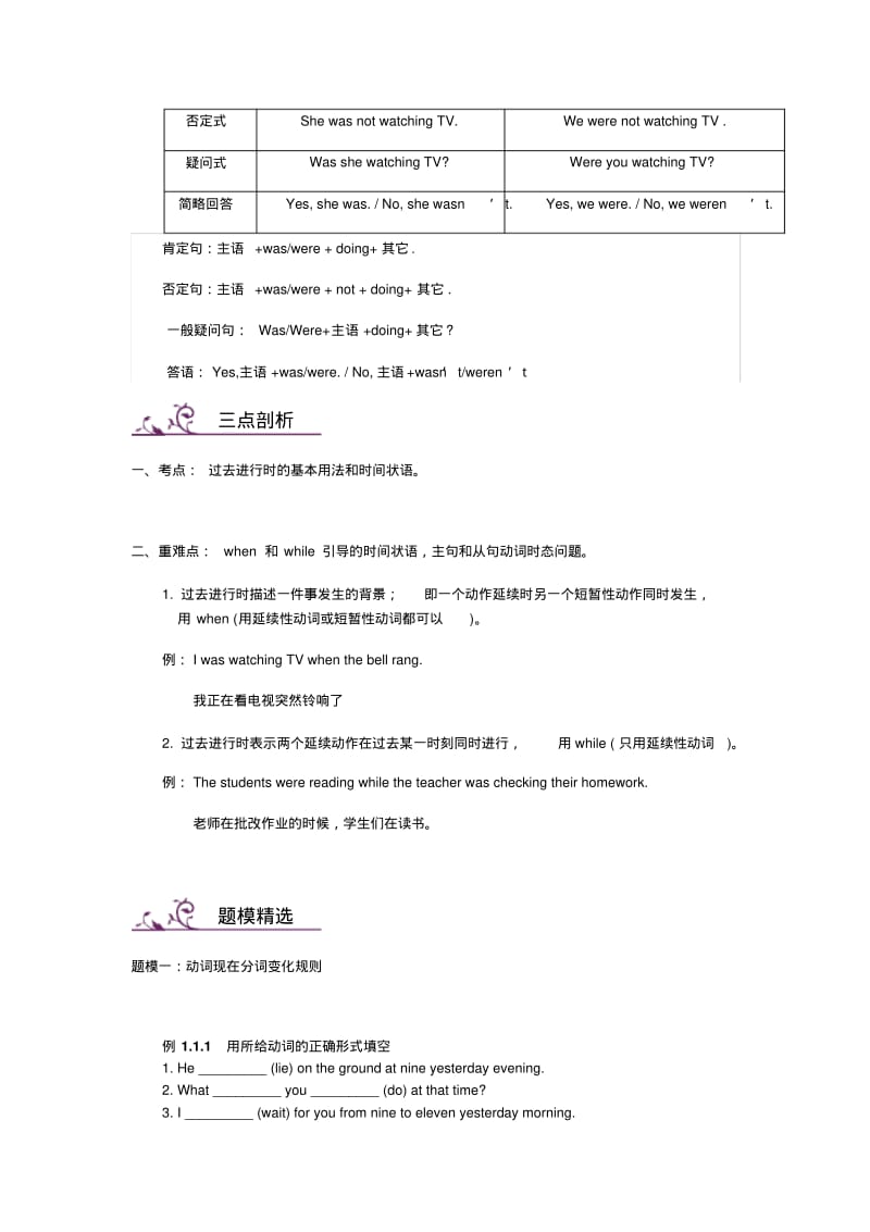 初中英语语法专项辅导练习资料过去进行时(解析版).pdf_第3页