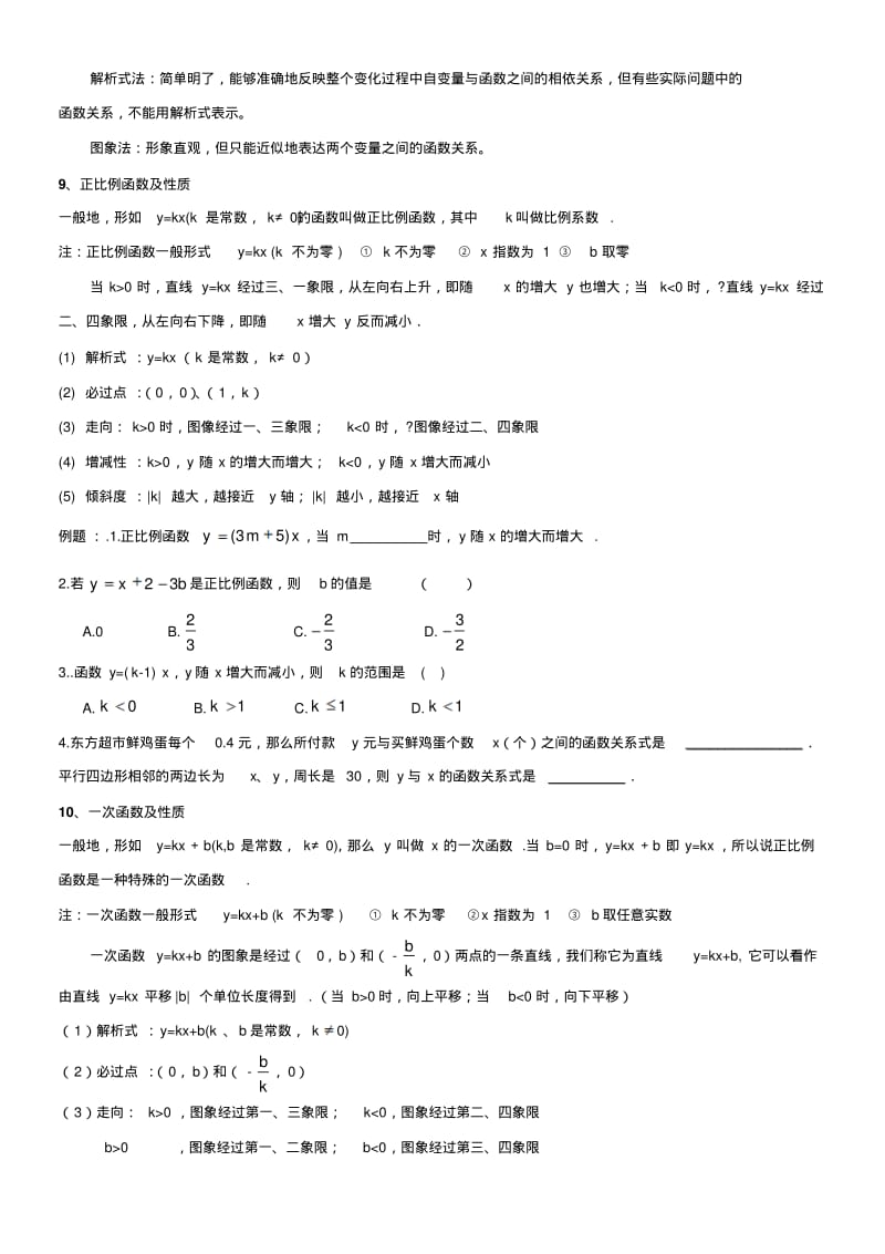 北师大版八年级数学上册第四章《一次函数》知识点归纳总结.pdf_第2页