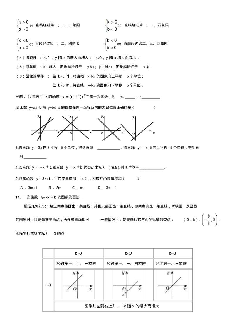 北师大版八年级数学上册第四章《一次函数》知识点归纳总结.pdf_第3页