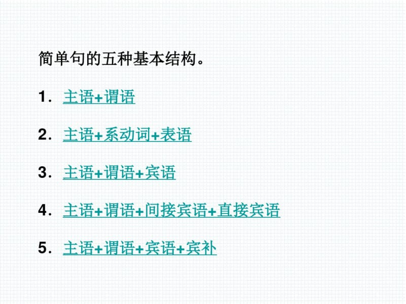 初中英语语法教学课件--简单句-并列句课件(共19张).pdf_第2页