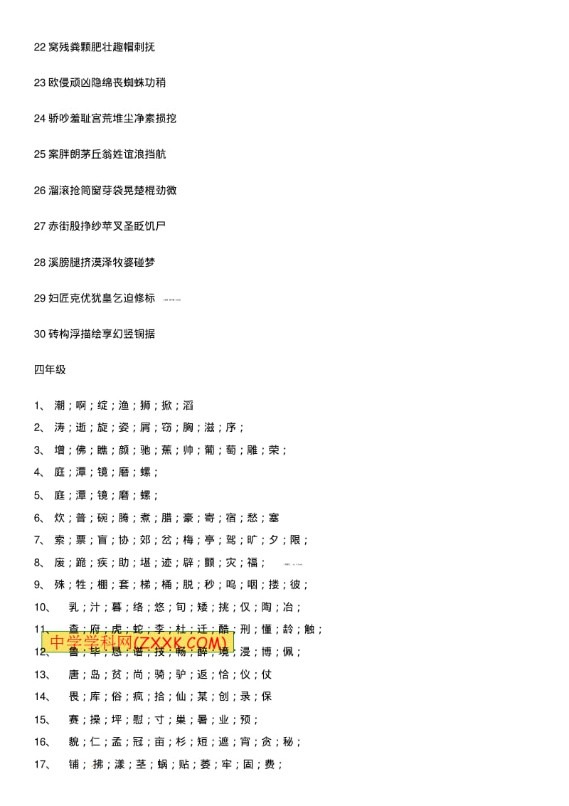 四年级下册语文生字表｜冀教版.pdf_第3页