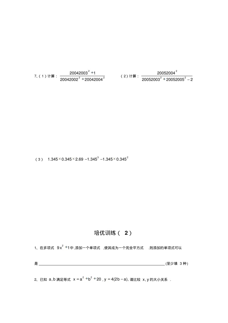 因式分解乘法公式专项培优练习.pdf_第2页