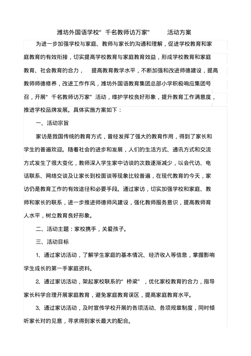 千名教师访万家活动方案.pdf_第2页