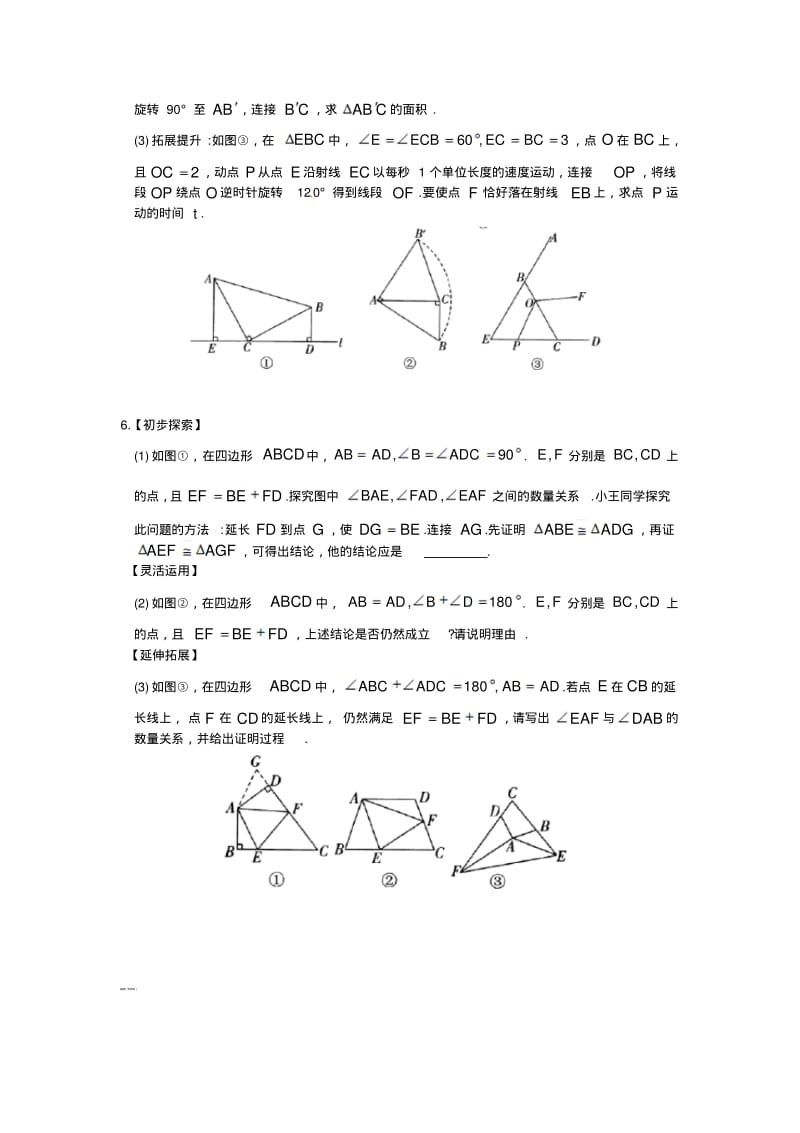 八年级数学《全等三角形》压轴题训练(含答案).pdf_第2页