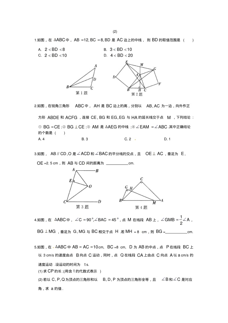 八年级数学《全等三角形》压轴题训练(含答案).pdf_第3页