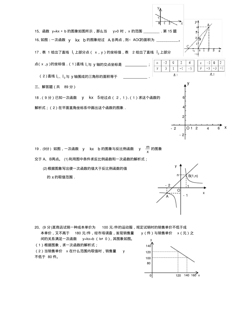 华师大版八年级数学函数与图像单元提优测试.pdf_第2页