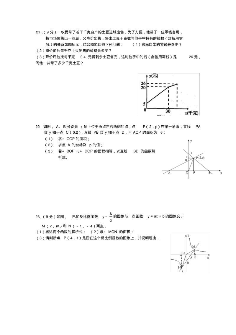 华师大版八年级数学函数与图像单元提优测试.pdf_第3页