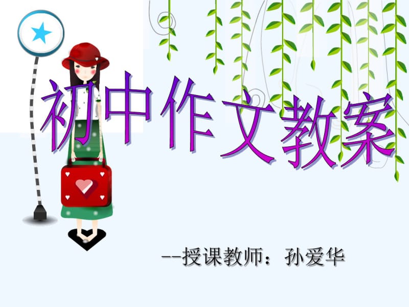 初中话题作文幸福为话题课件.pdf_第1页