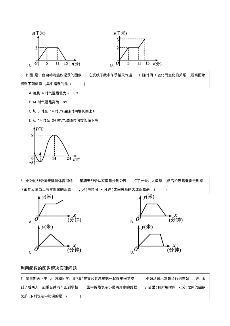 初中数学函数基础知识专题分类练习.pdf_第2页