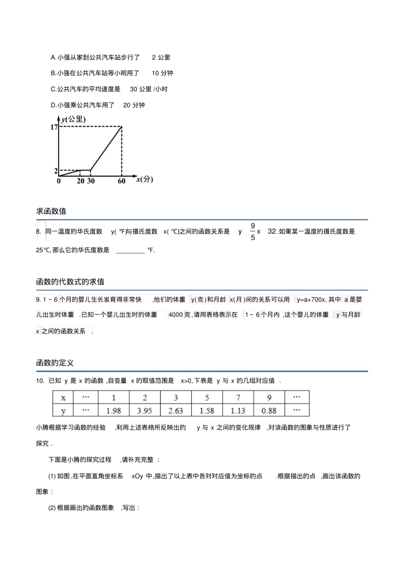 初中数学函数基础知识专题分类练习.pdf_第3页