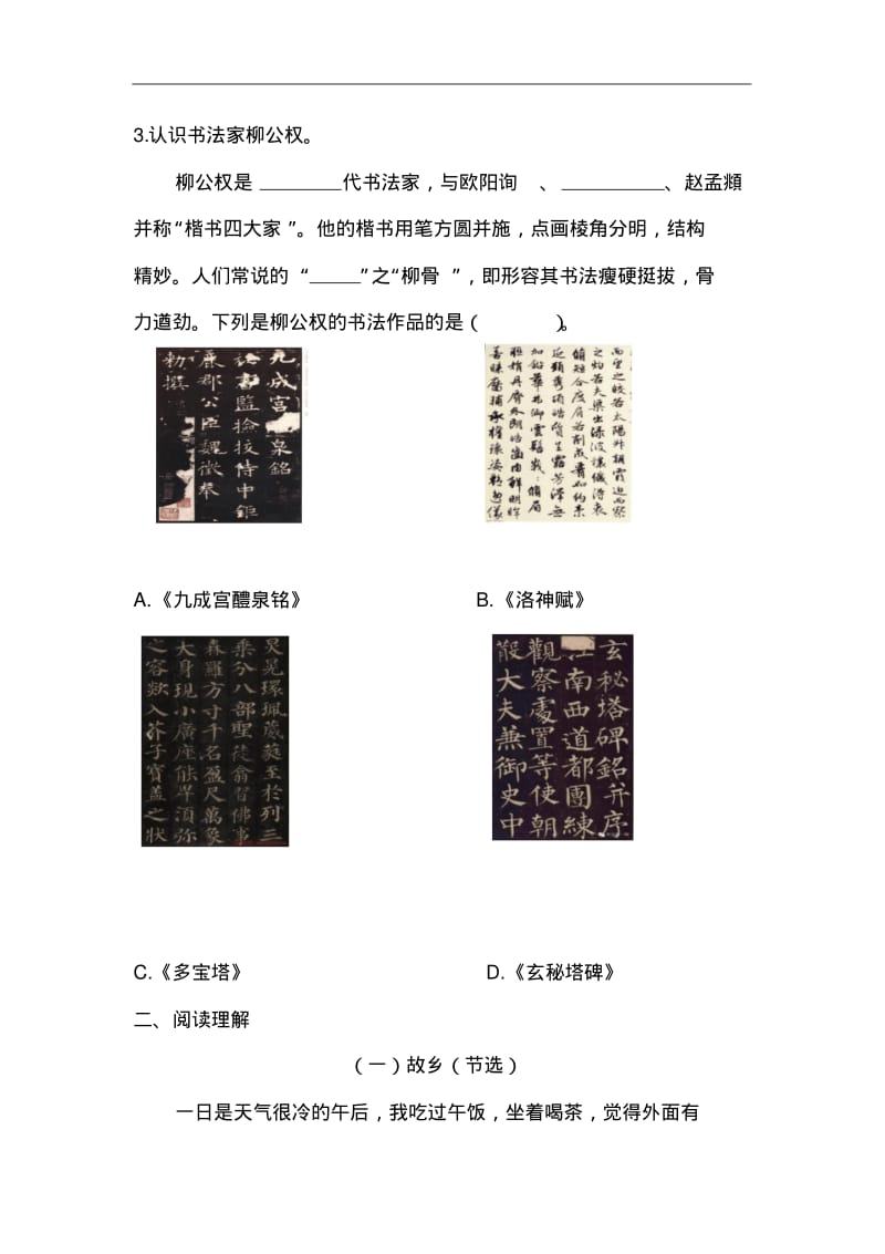 人教部编版六年级语文上册第八单元复习测试题含答案.pdf_第2页