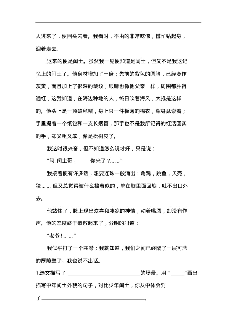 人教部编版六年级语文上册第八单元复习测试题含答案.pdf_第3页