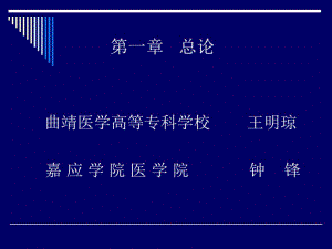 传染病总论教材.pdf