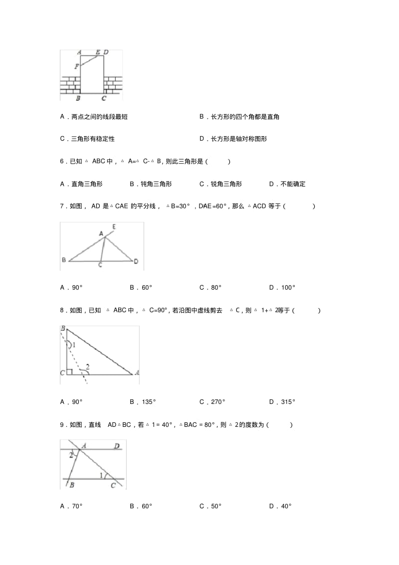 冀教版七年级数学下册第九章三角形同步练习题.pdf_第2页