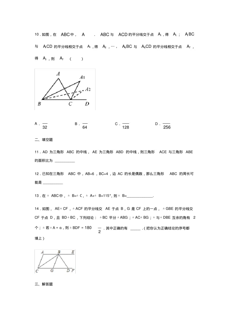 冀教版七年级数学下册第九章三角形同步练习题.pdf_第3页