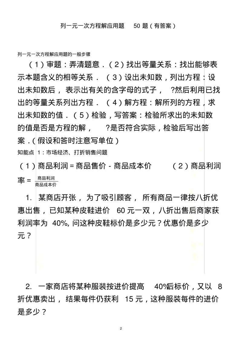 列方程解应用题50题(有答案).pdf_第2页