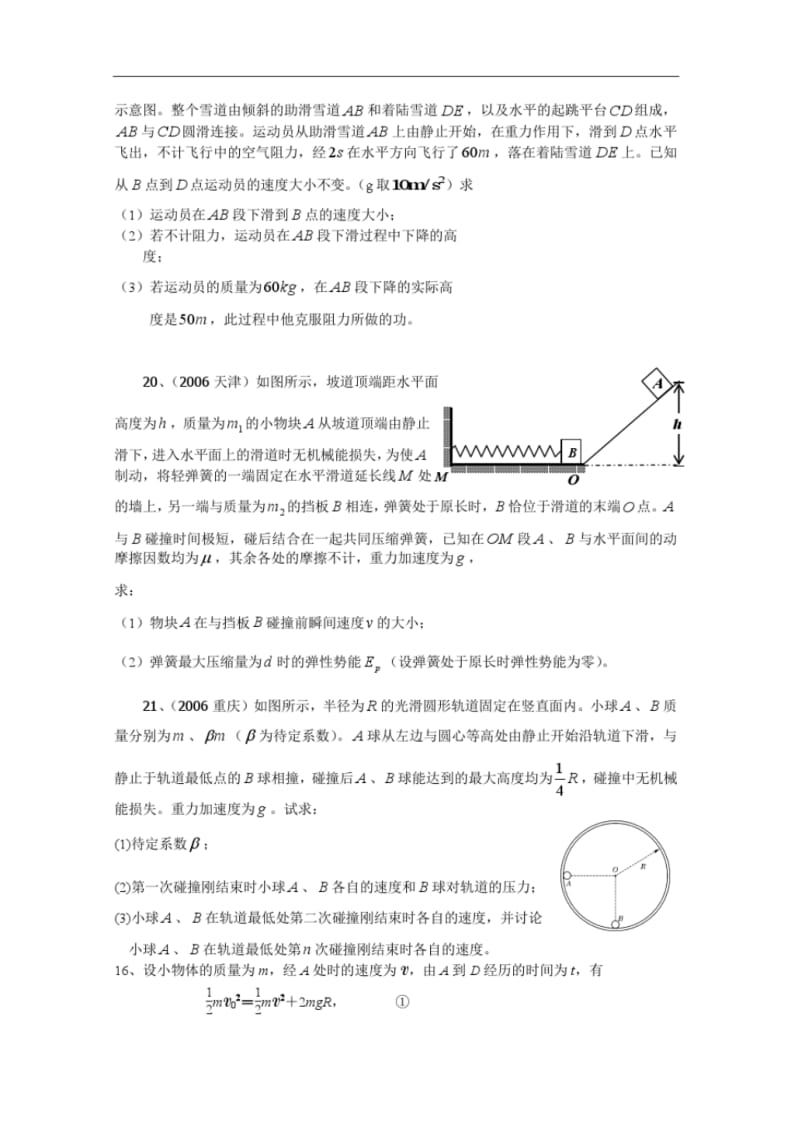 全国各地十年高考物理试题分类汇编：动量和能量.pdf_第2页