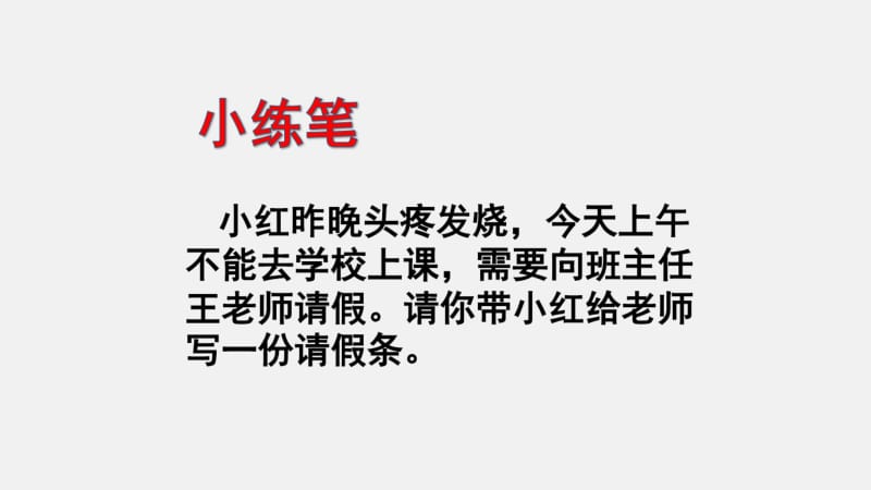 六年级小升初语文专题复习课件综合学习(六)应用文复习(共15张).pdf_第3页