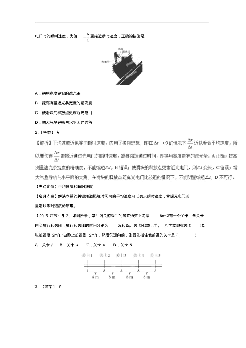 全国各地十年高考物理试题分类汇编：直线运动.pdf_第2页