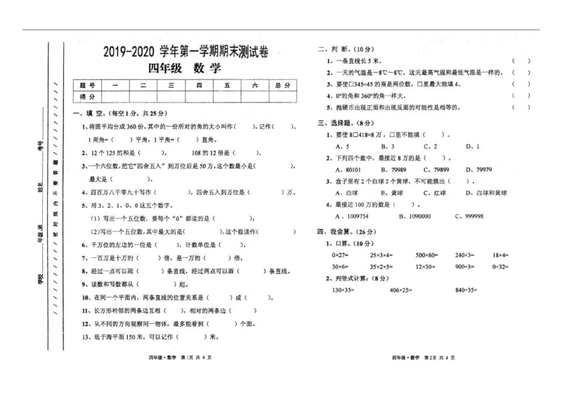 北师大版四年级数学上册期末考试复习试卷4.pdf_第1页