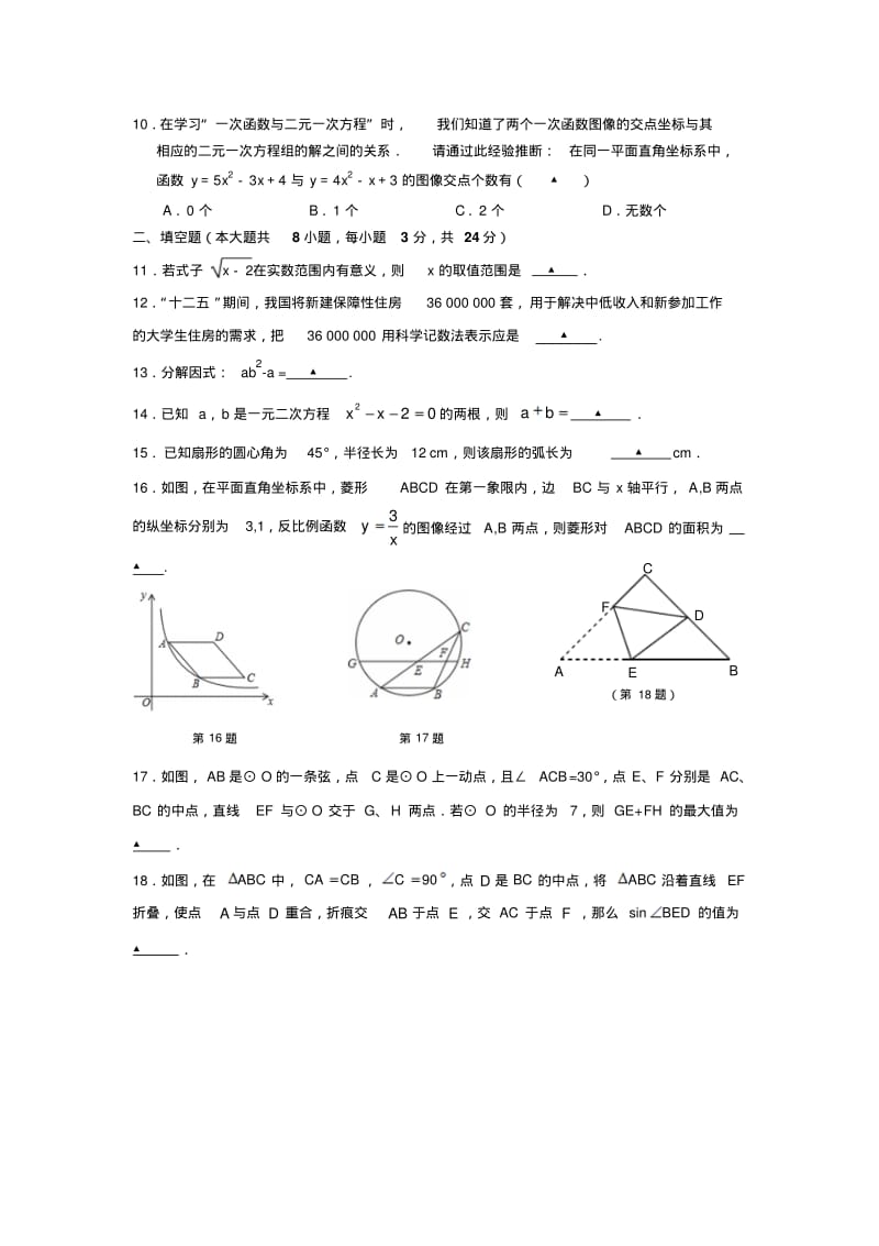 初三中考数学押题试卷及答案.pdf_第2页