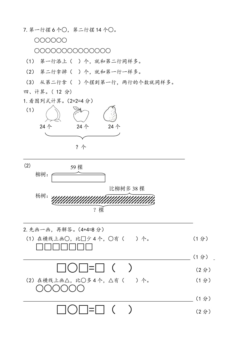 （暑假预习也可用）苏教版二年级数学上册第一单元测试卷-9ca84f3349d7c1c708a1284ac850ad02df800773.doc_第2页