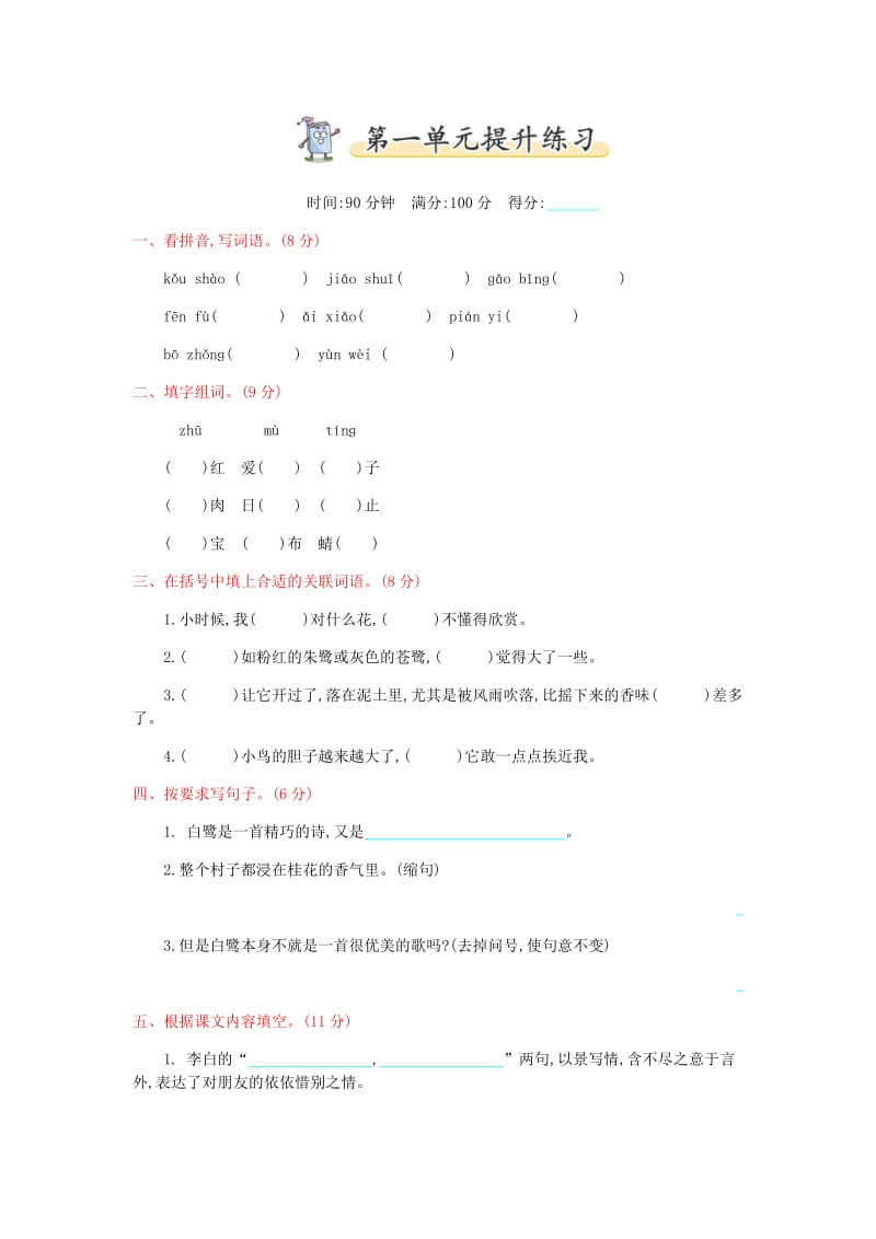 （暑假预习也可用）部编版五上语文第1单元提升练习.docx_第1页