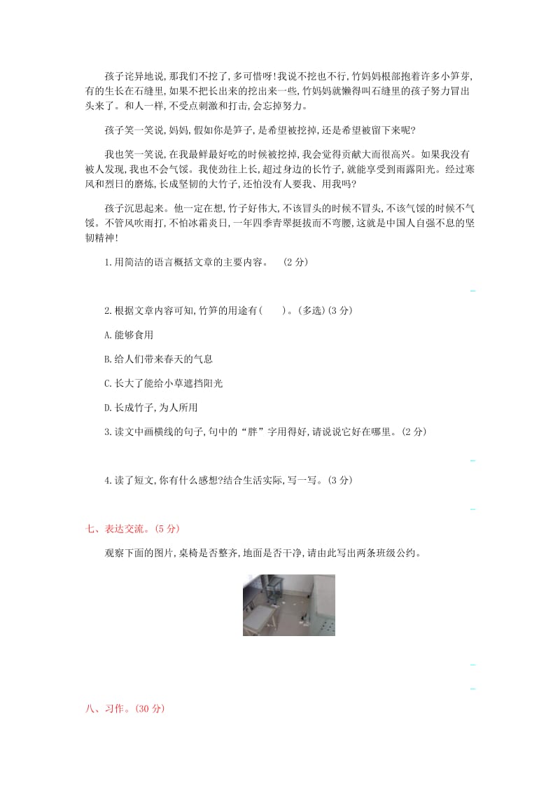 （暑假预习也可用）部编版五上语文第1单元提升练习.docx_第3页