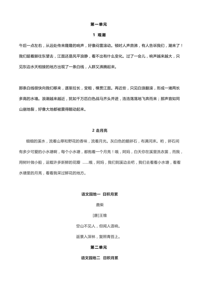 （暑假预习也可用）部编版四年级上册语文背诵课文内容及闯关表.doc_第2页