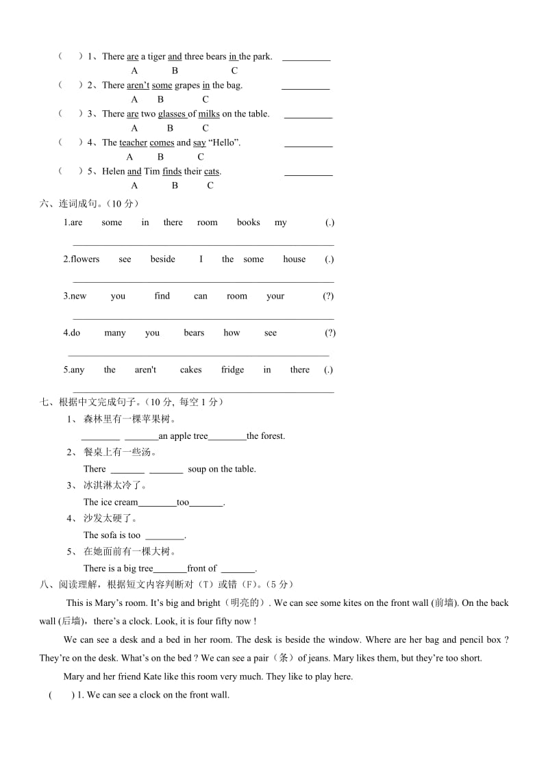 （暑假预习也可用）译林版五上5上第1单元试卷[1].doc_第3页