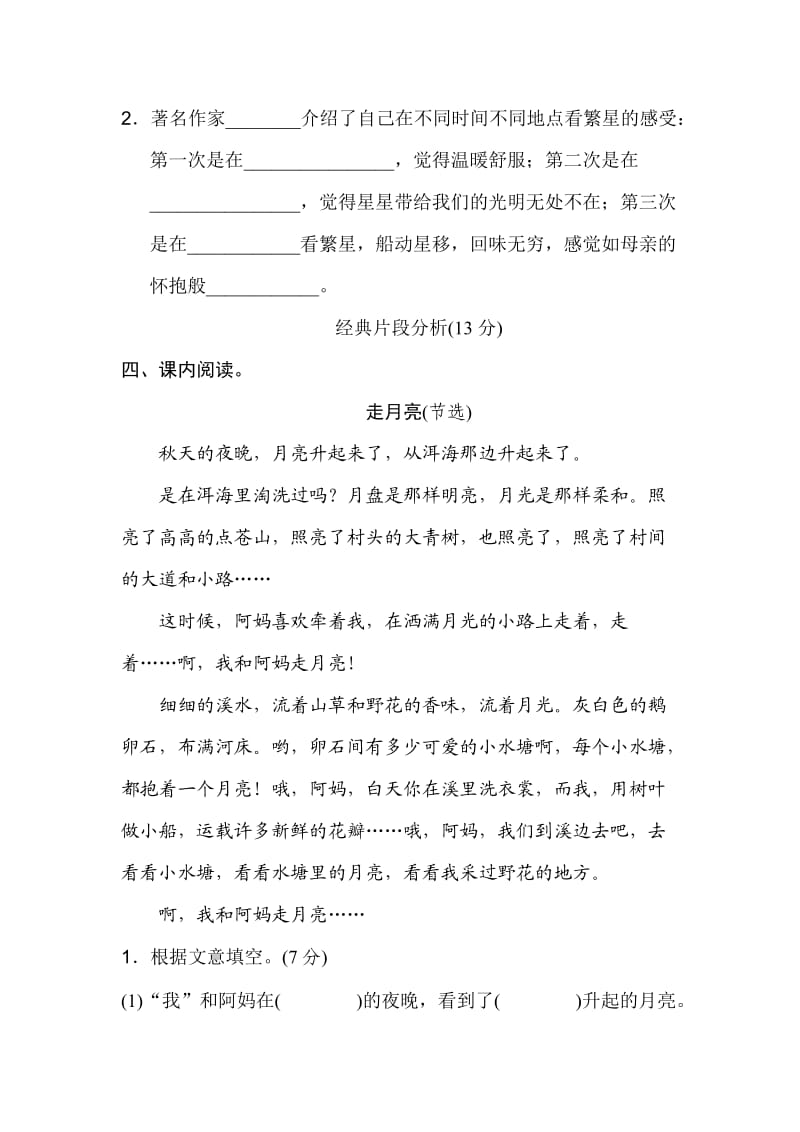 （暑假预习也可用）部编版四年级上册语文第一单元主题训练卷.doc_第3页