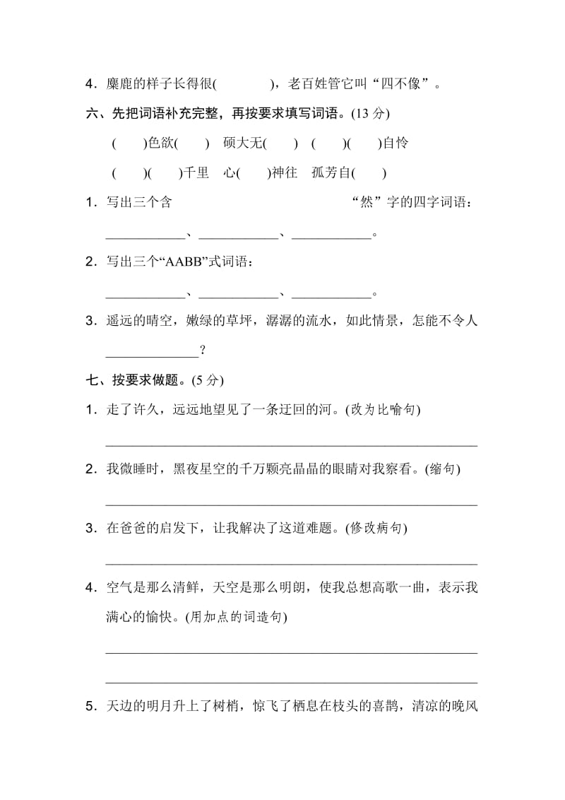 （暑假预习也可用）部编版语文六年级上册第一单元达标测试B卷.doc_第2页