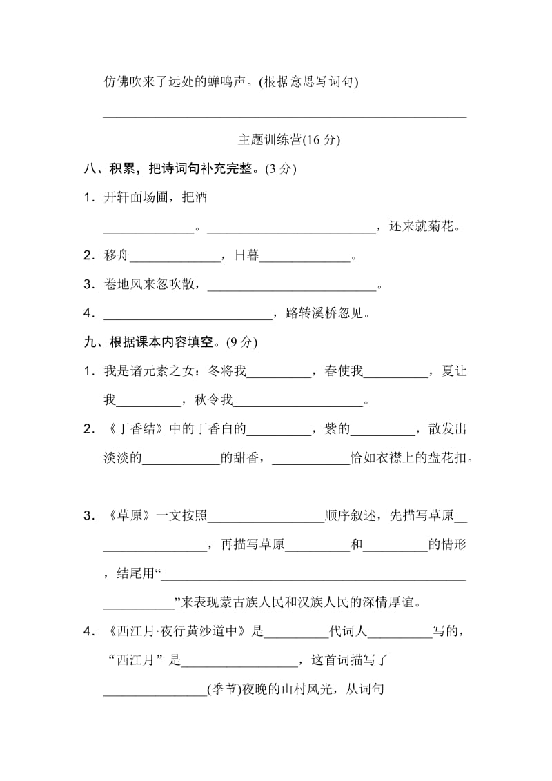 （暑假预习也可用）部编版语文六年级上册第一单元达标测试B卷.doc_第3页