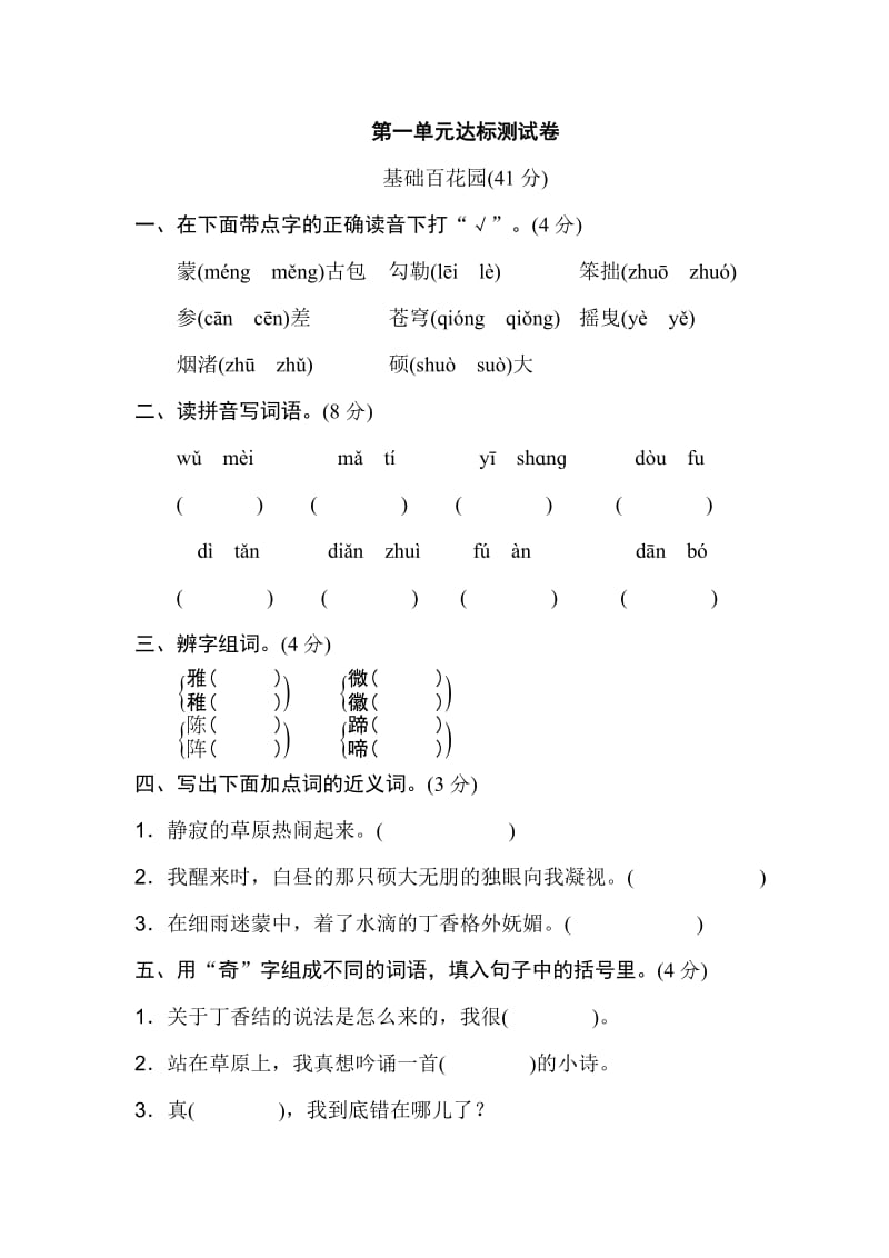 （暑假预习也可用）部编版六上语文第一单元+达标测试B卷.doc_第1页