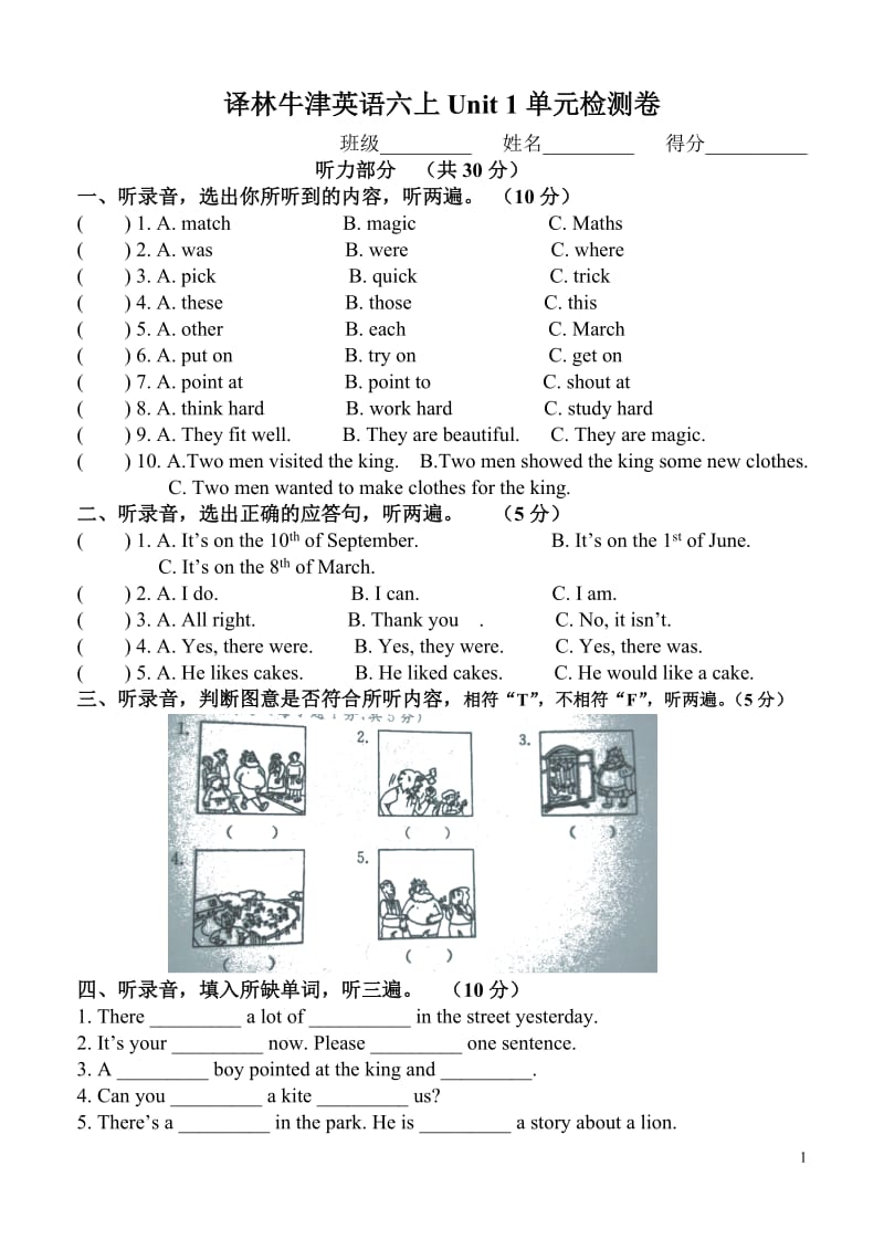 （暑假预习也可用）译林版六上Unit 1单元检测卷附听力.doc_第1页