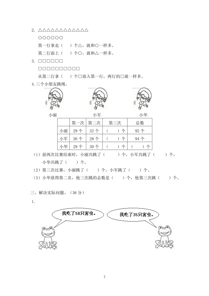 （暑假预习也可用）苏教版二上数学第一单元练习.doc_第2页