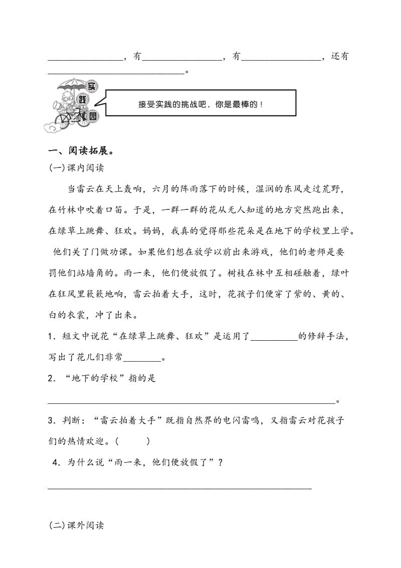 （暑假预习也可用）部编版三年级上册语文单元测试-第一单元（含答案）-人教（部编版）.doc_第3页