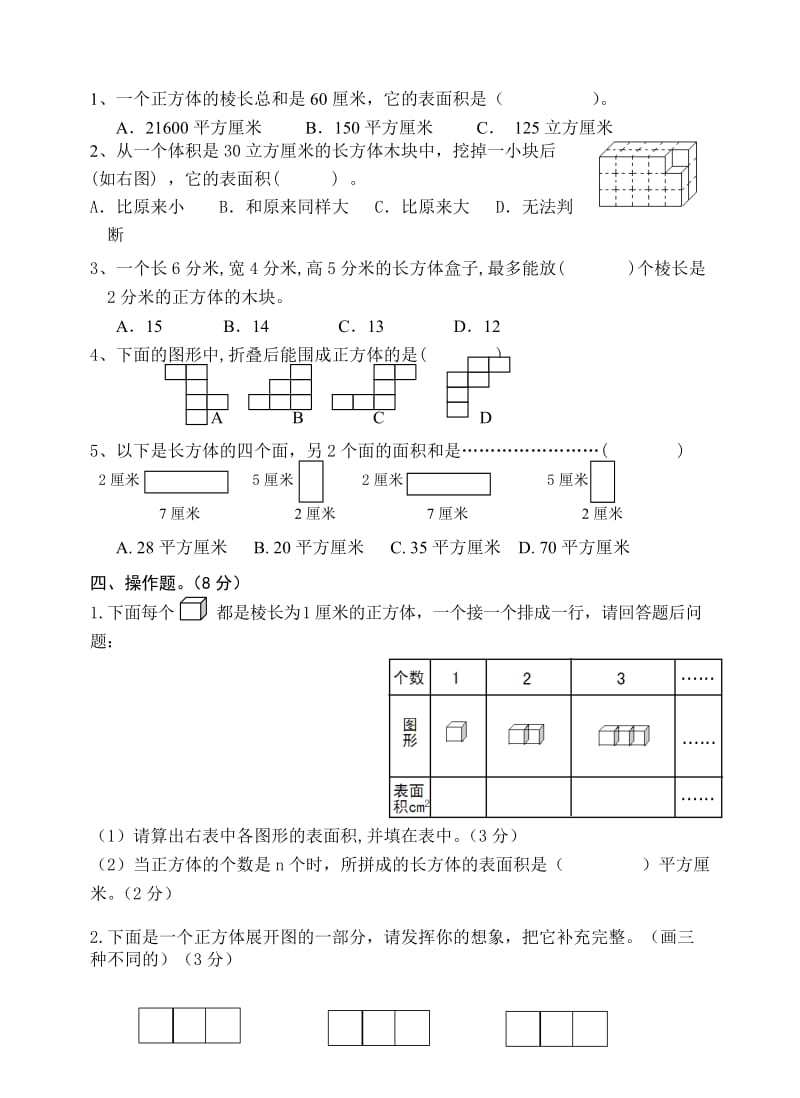 （暑假预习也可用）苏教版六年级数学上册第1单元测试卷(1).doc_第3页