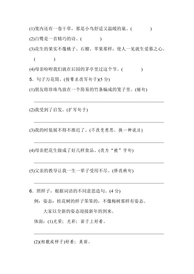 （暑假预习也可用）部编版五上语文第一单元+达标测试A卷.doc_第2页