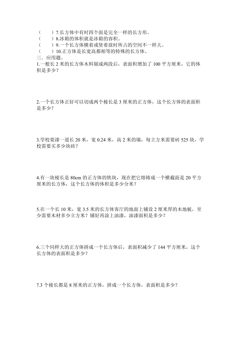 （暑假预习也可用）苏教版六上一单元易错题.doc_第2页