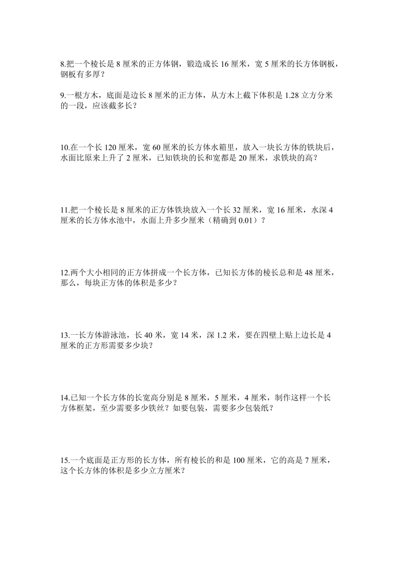 （暑假预习也可用）苏教版六上一单元易错题.doc_第3页