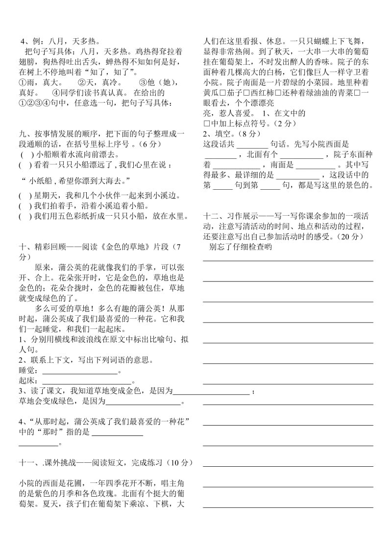 （暑假预习也可用）部编版三上语文第一单元测试题.doc_第2页