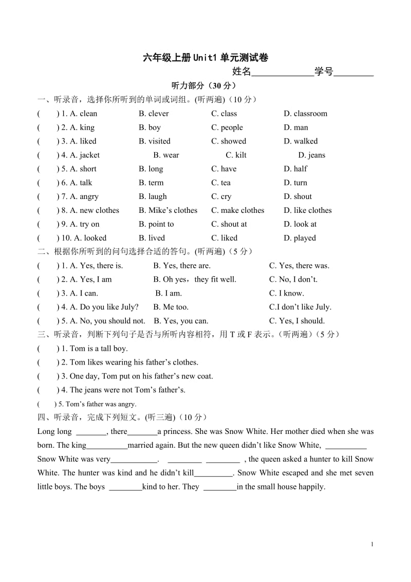 （暑假预习也可用）译林版六上英语6A Unit1 试卷(涵盖多份试卷精华,自己花了5个小时编写,重难点突出,适合用于考试).doc_第1页