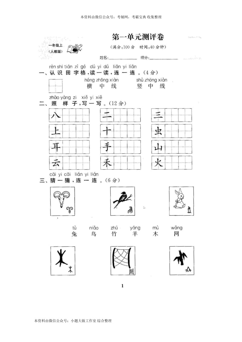 （暑假预习也可用）部编版语文一年级上册全套测试卷.docx_第2页