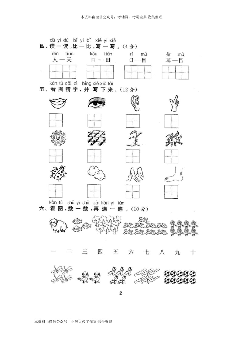 （暑假预习也可用）部编版语文一年级上册全套测试卷.docx_第3页