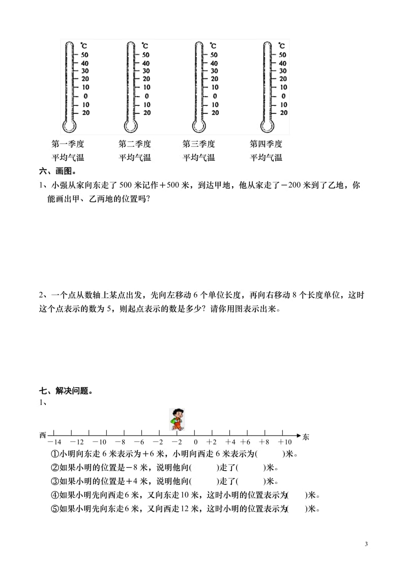 （暑假预习也可用）苏教版五年级上册数学第一单元(认识负数)检测题.doc_第3页