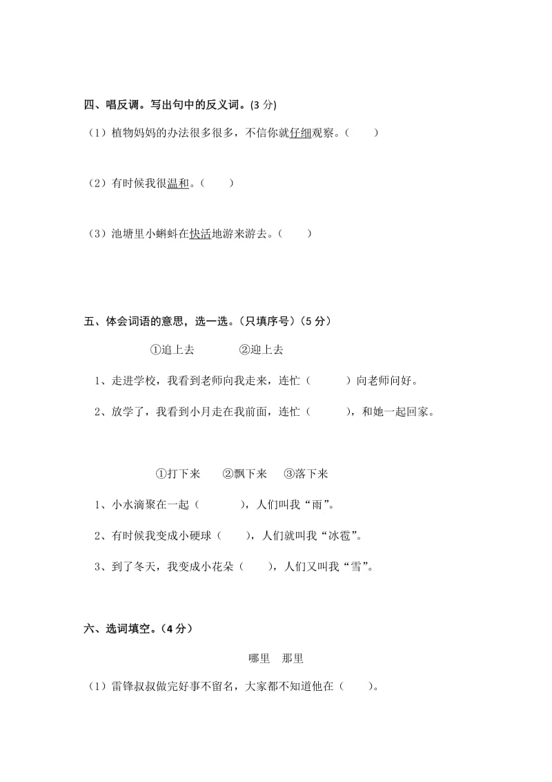 （暑假预习也可用）部编版二年级上册第一单元测试题.docx_第2页