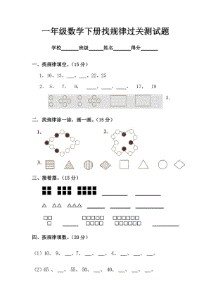 人教版一年级下册数学第七单元《找规律》测试题.doc