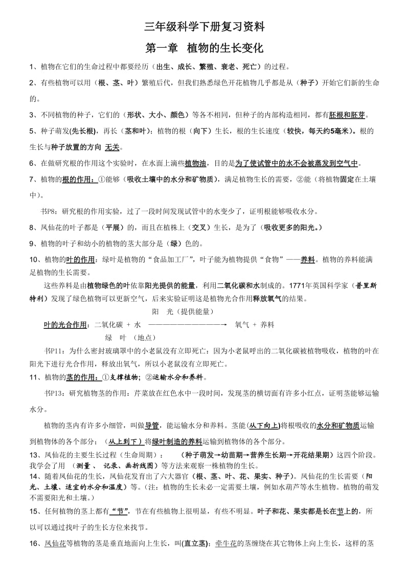 人教版三年级下册科学复习提纲.doc_第1页