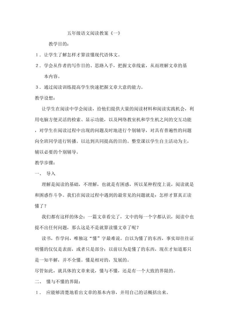 五年级语文阅读教案.doc_第1页